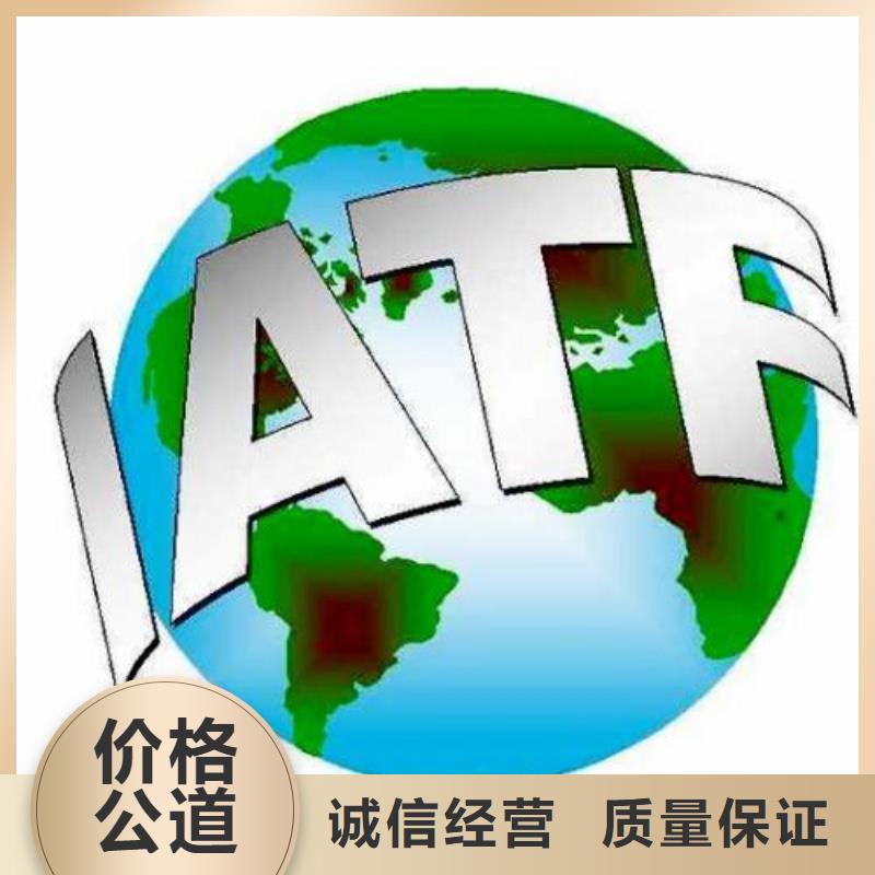 IATF16949认证AS9100认证正规公司