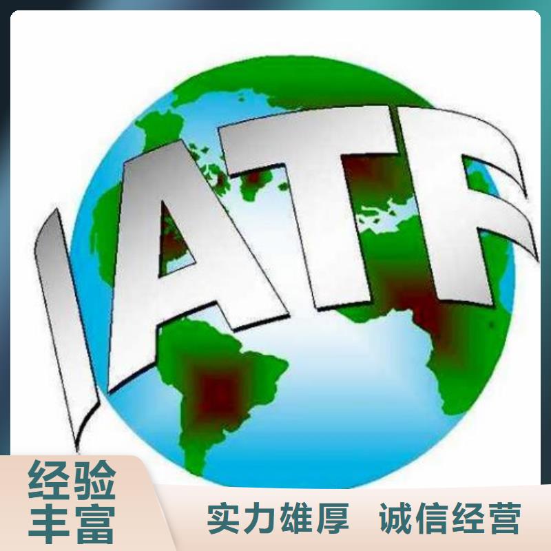 IATF16949認(rèn)證AS9100認(rèn)證正規(guī)公司