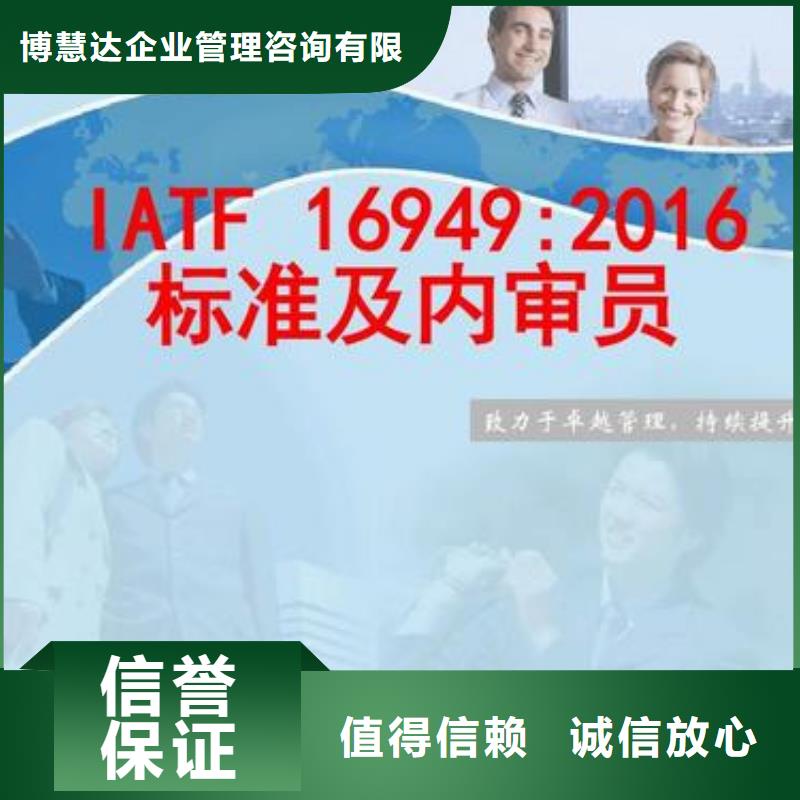 IATF16949認(rèn)證ISO9001\ISO9000\ISO14001認(rèn)證專業(yè)公司