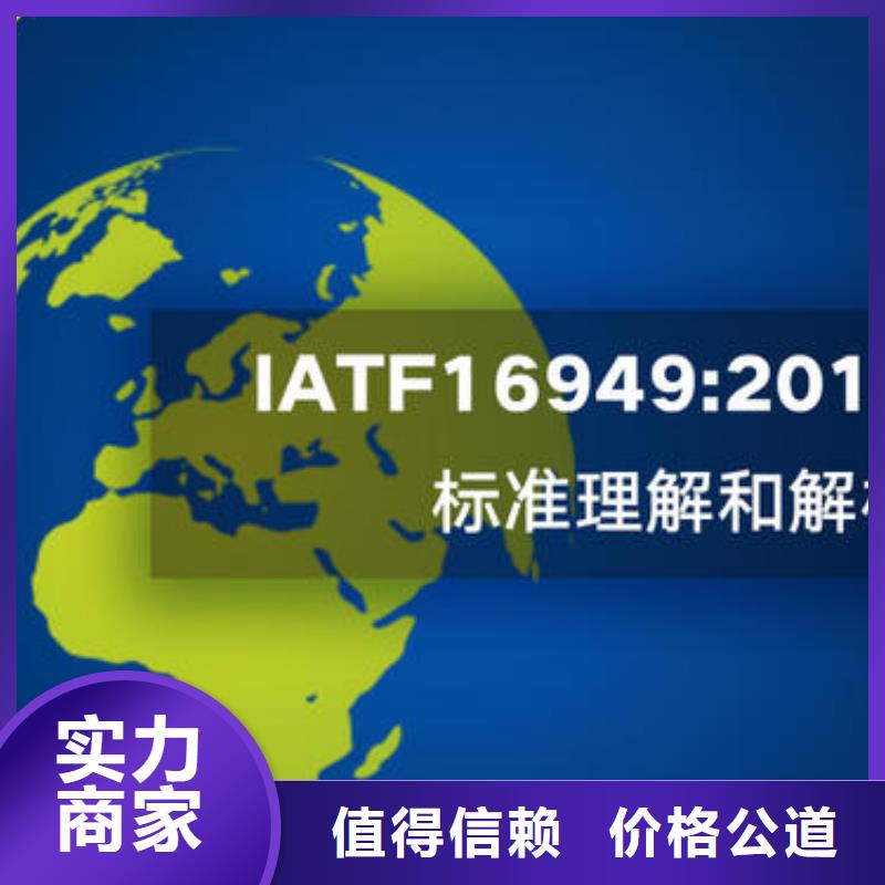 【IATF16949认证】ISO14000\ESD防静电认证公司
