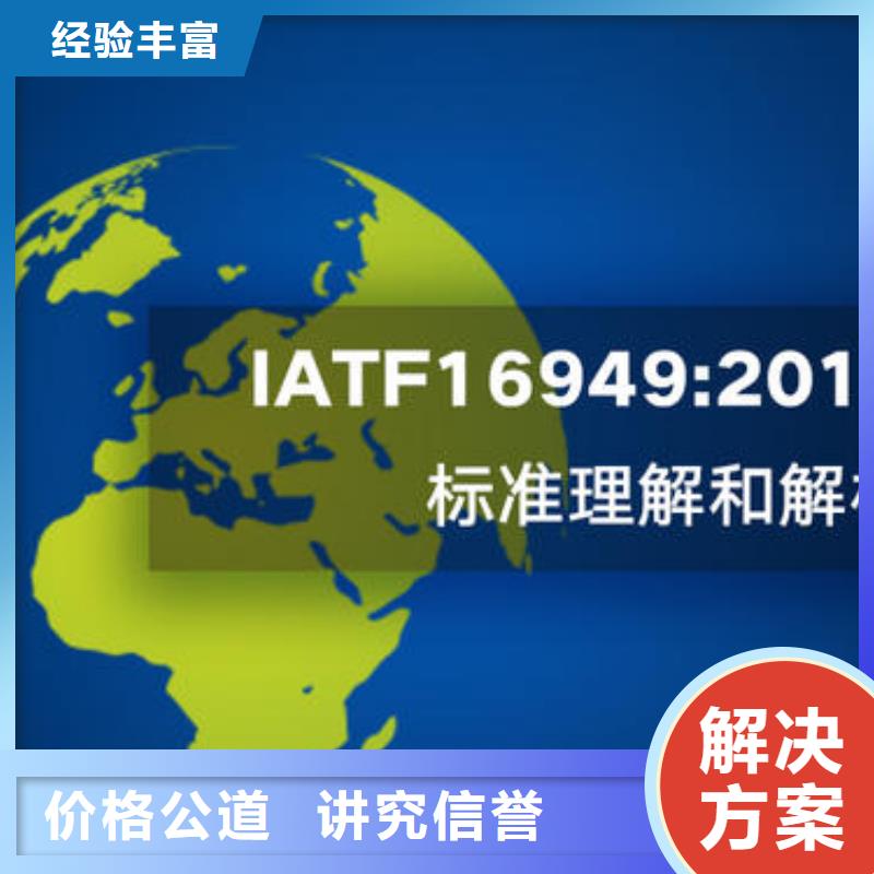 IATF16949认证AS9100认证正规公司
