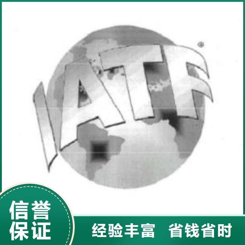 IATF16949认证AS9100认证正规公司