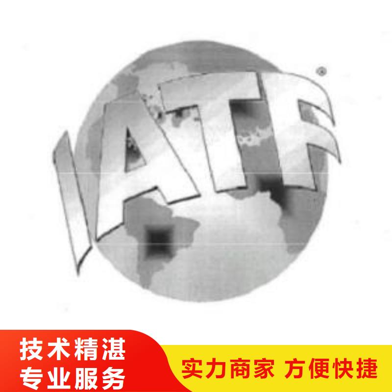 IATF16949认证AS9100认证正规公司