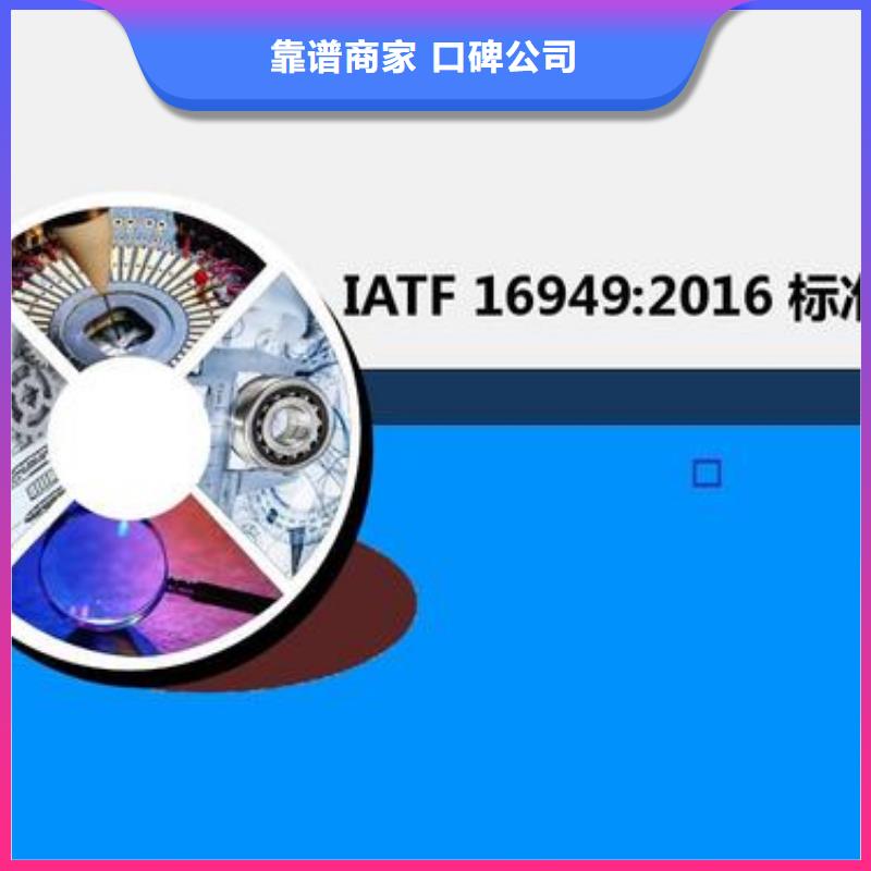 IATF16949認(rèn)證ISO9001\ISO9000\ISO14001認(rèn)證專業(yè)公司