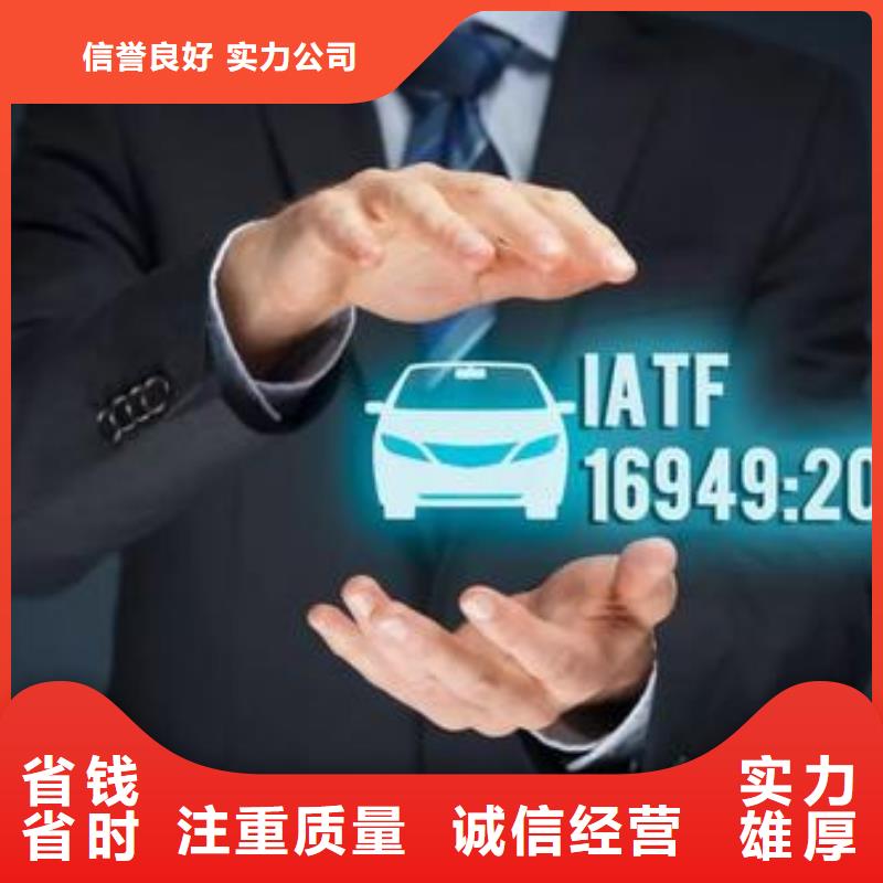 IATF16949認(rèn)證ISO9001\ISO9000\ISO14001認(rèn)證專業(yè)公司