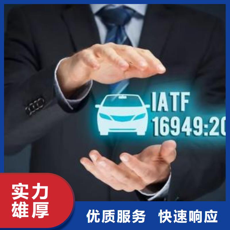 IATF16949认证AS9100认证正规公司