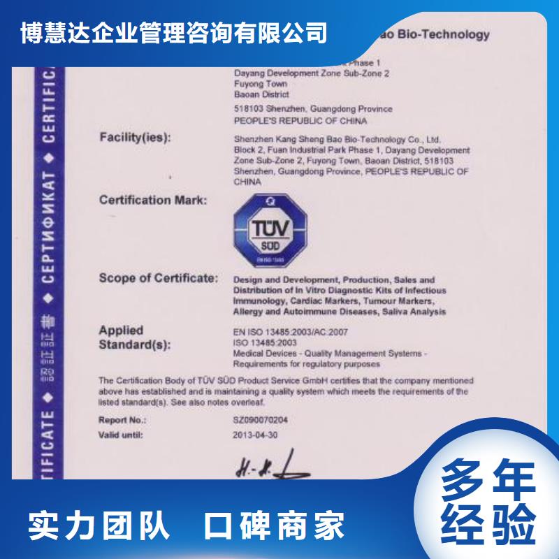 ISO13485认证AS9100认证实力团队