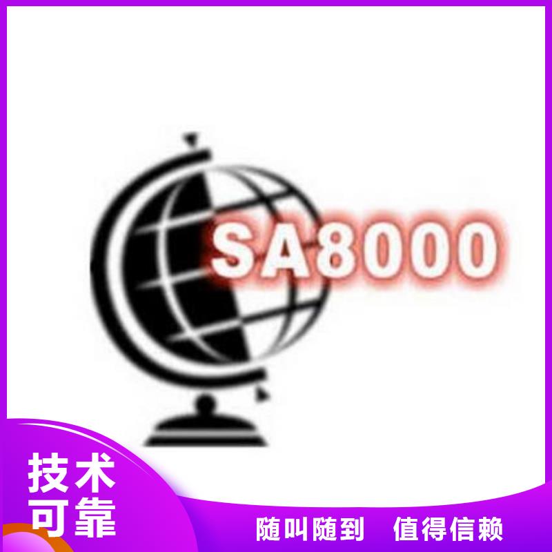 SA8000认证【AS9100认证】诚信