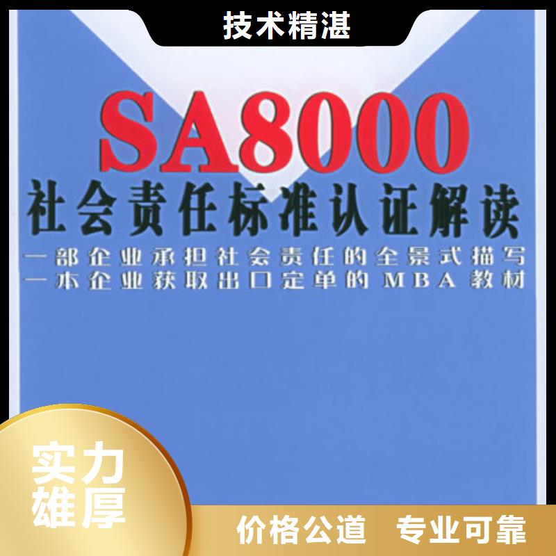 SA8000认证-AS9100认证明码标价