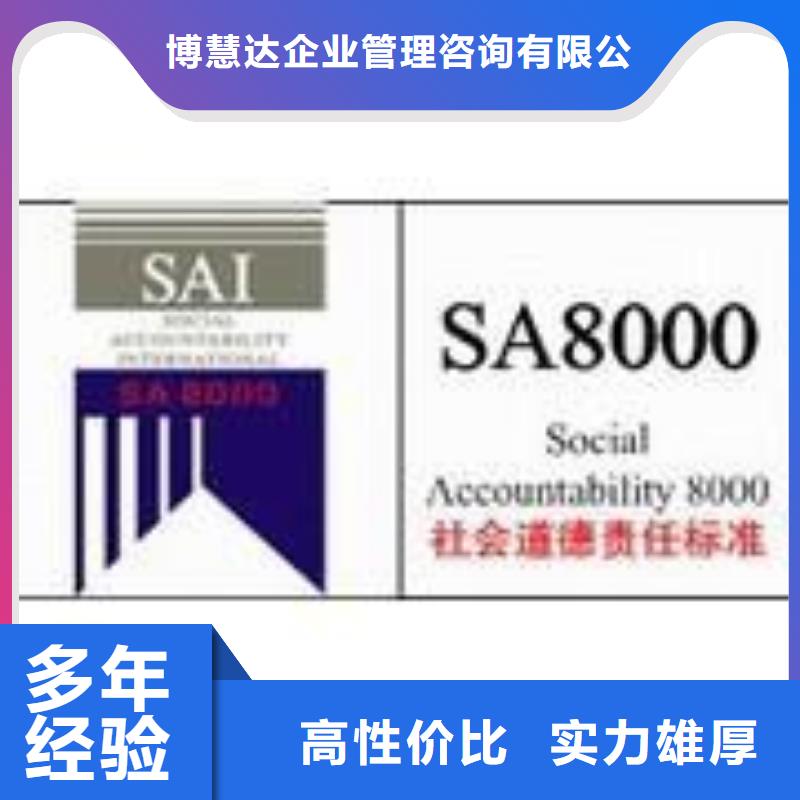 【SA8000认证】-ISO13485认证专业承接