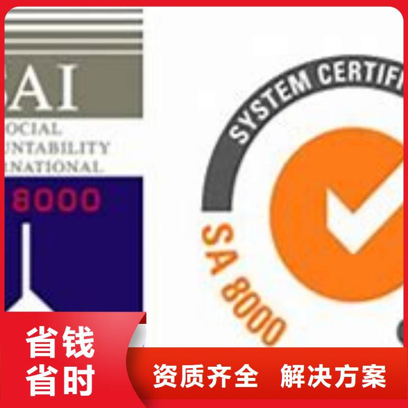 SA8000认证AS9100认证行业口碑好