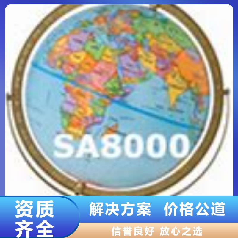 SA8000认证FSC认证放心