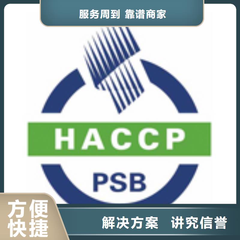 HACCP認(rèn)證GJB9001C認(rèn)證質(zhì)量保證