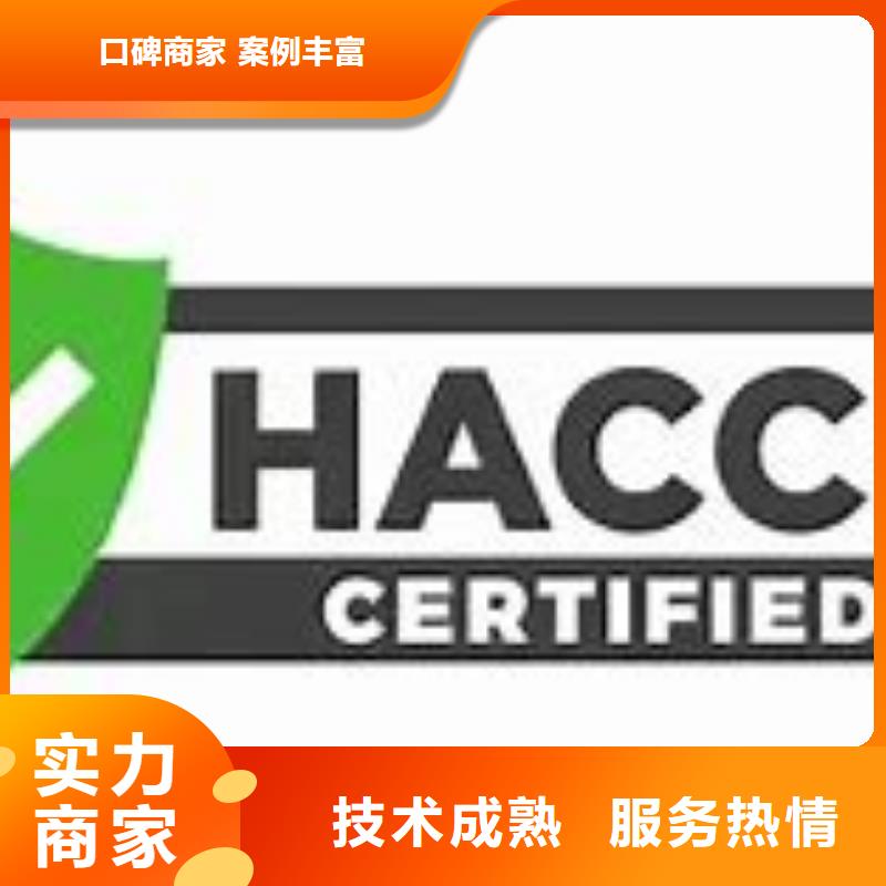 HACCP認(rèn)證GJB9001C認(rèn)證質(zhì)量保證