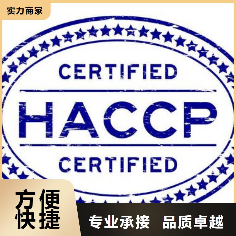 HACCP認(rèn)證GJB9001C認(rèn)證質(zhì)量保證