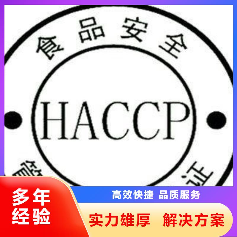 HACCP认证AS9100认证品质好