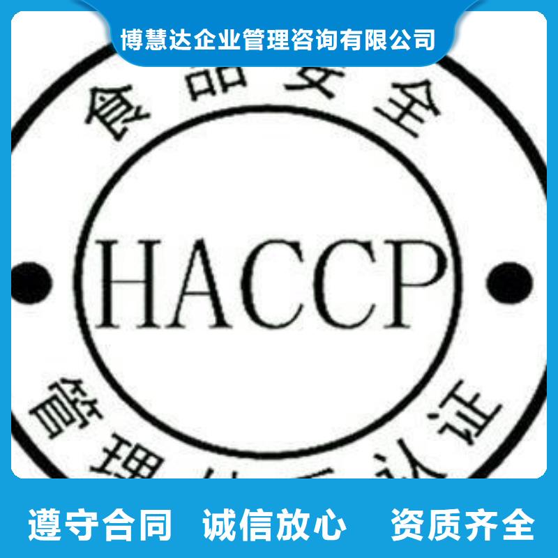 HACCP认证AS9100认证品质好