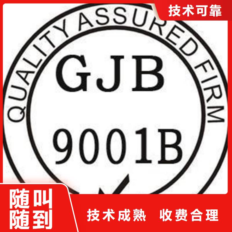 GJB9001C認(rèn)證FSC認(rèn)證實(shí)力團(tuán)隊(duì)