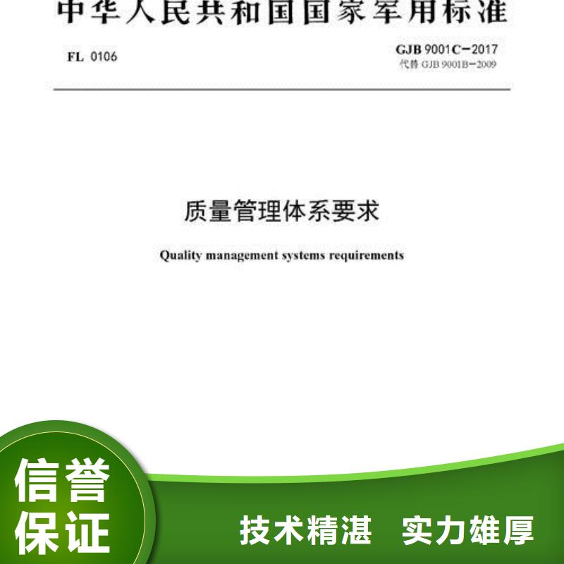 GJB9001C認證_知識產(chǎn)權(quán)認證/GB29490優(yōu)質(zhì)服務(wù)