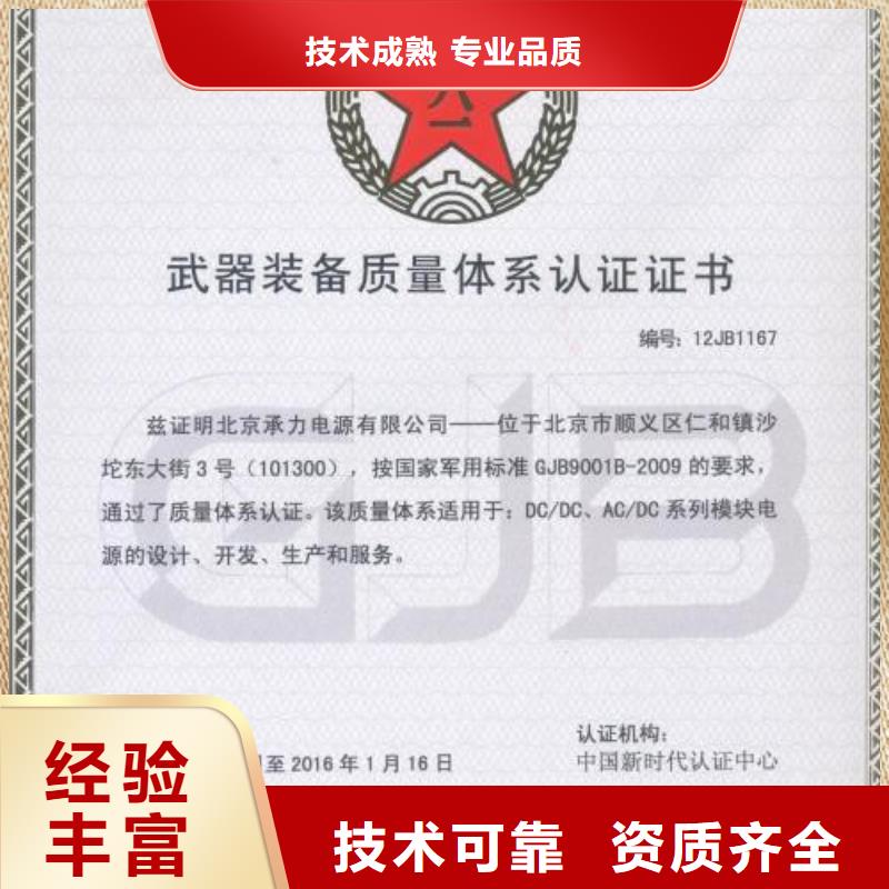 GJB9001C認(rèn)證_知識產(chǎn)權(quán)認(rèn)證/GB29490優(yōu)質(zhì)服務(wù)