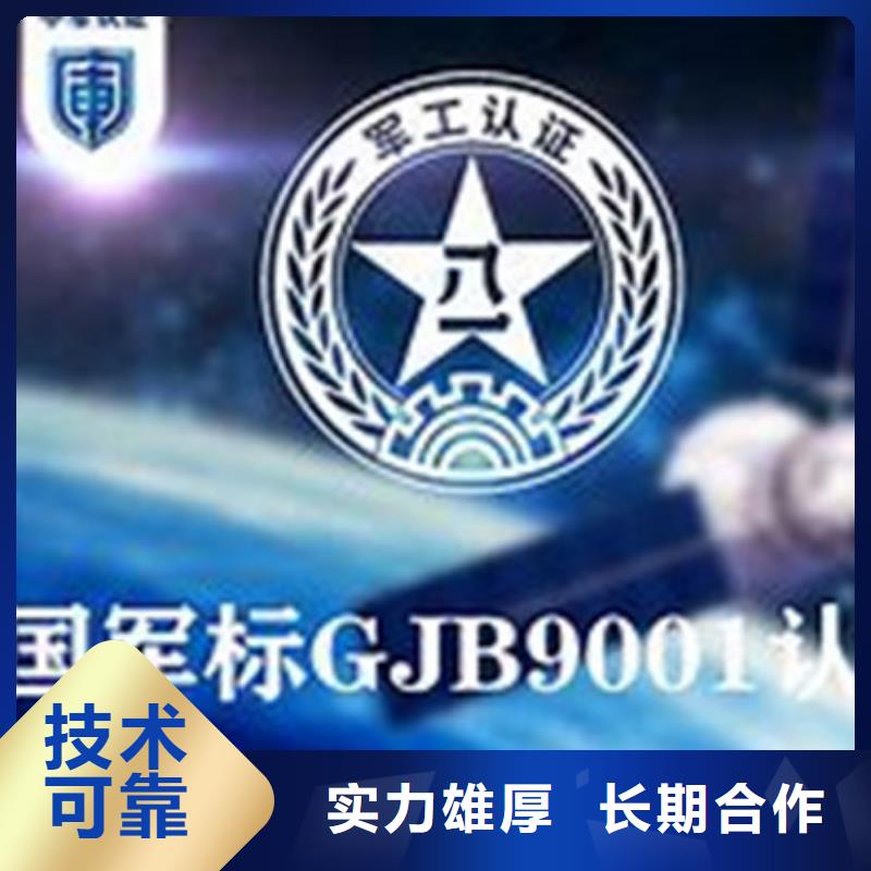 GJB9001C認(rèn)證有實力