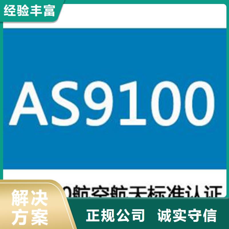 AS9100认证FSC认证一站搞定