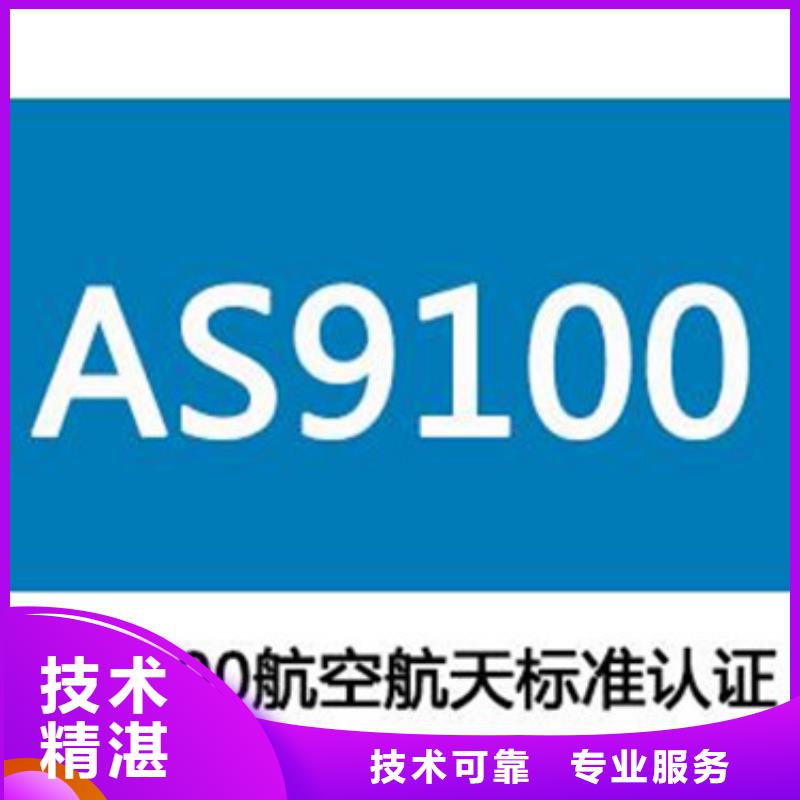 AS9100质量管理体系认证机构有几家