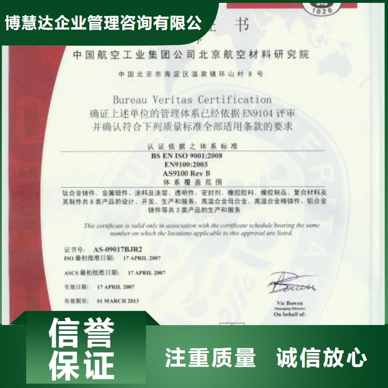AS9100质量管理体系认证机构有几家