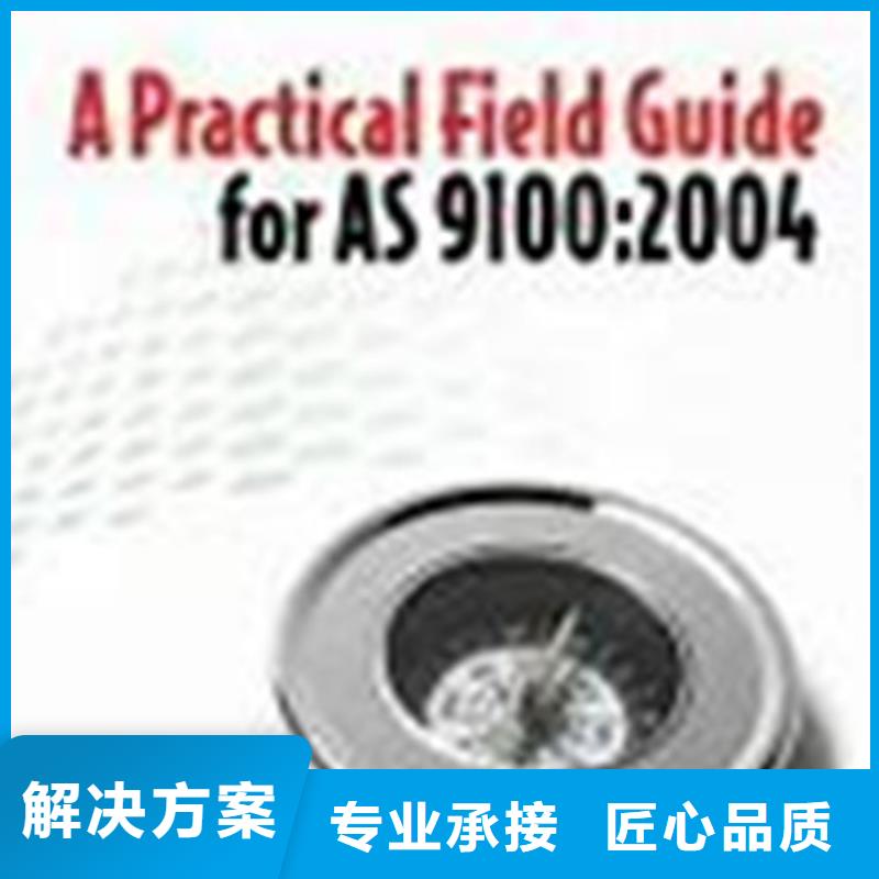 AS9100认证,ISO13485认证精英团队