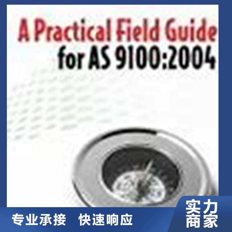 AS9100认证FSC认证一站搞定