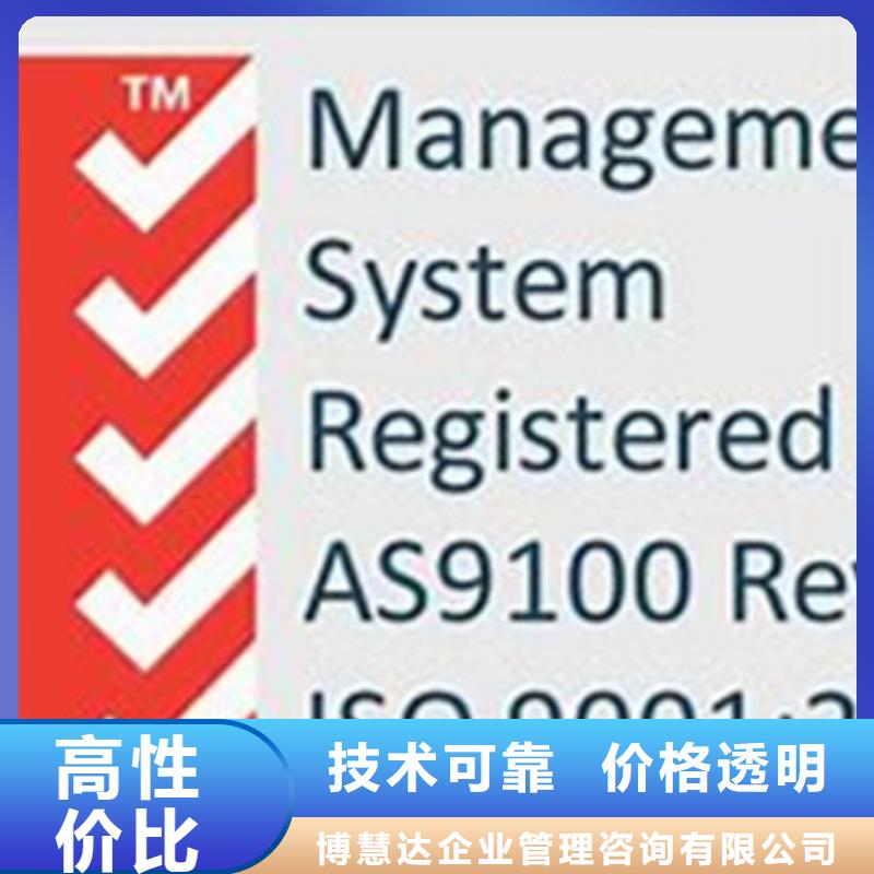 AS9100認(rèn)證知識(shí)產(chǎn)權(quán)認(rèn)證/GB29490
