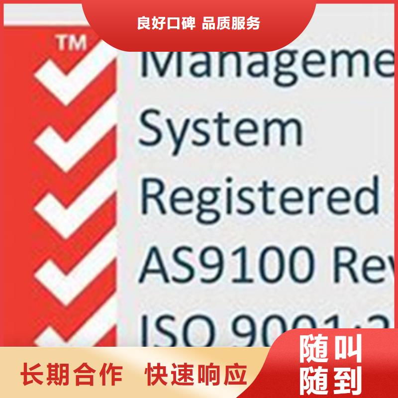 AS9100认证ISO13485认证实力公司