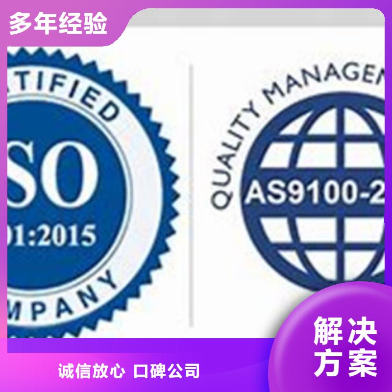 AS9100认证ISO13485认证实力公司