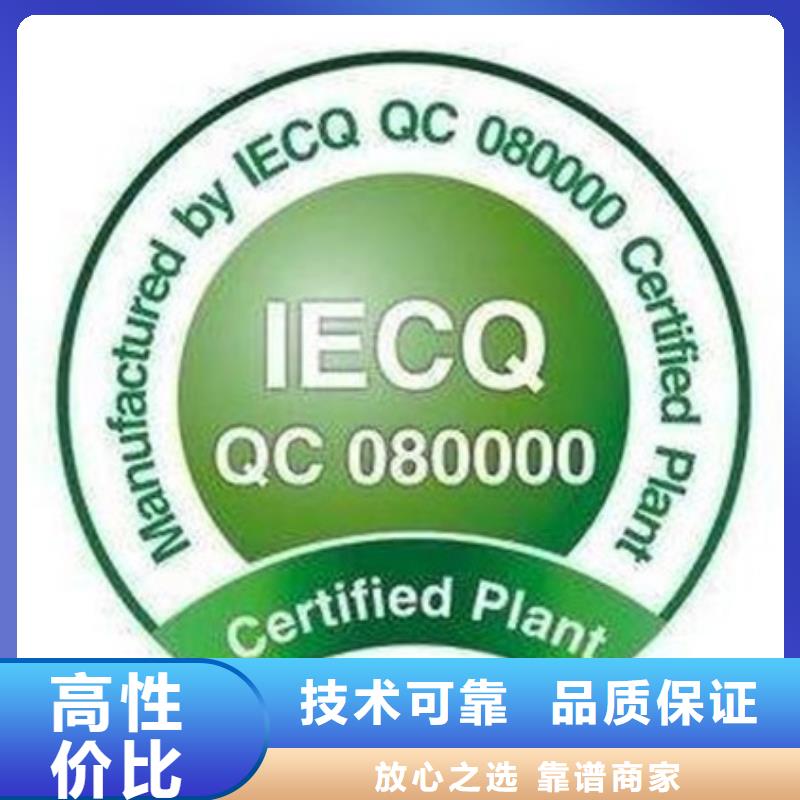 QC080000認(rèn)證,FSC認(rèn)證價(jià)格低于同行