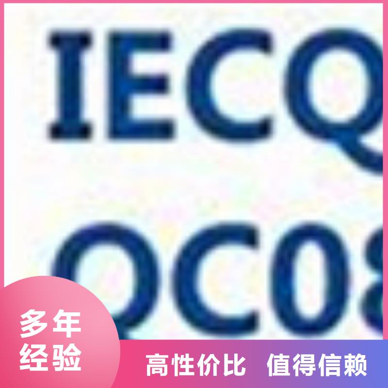 QC080000認(rèn)證,FSC認(rèn)證價(jià)格低于同行