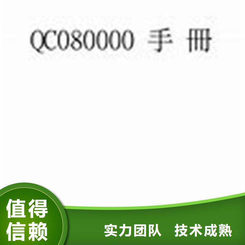 QC080000認證_AS9100認證品質(zhì)優(yōu)