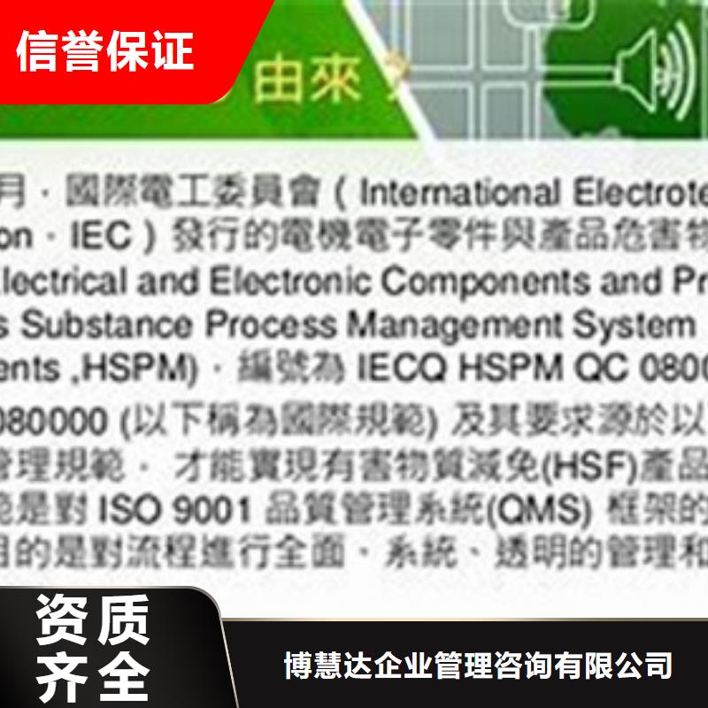 QC080000认证_AS9100认证品质优