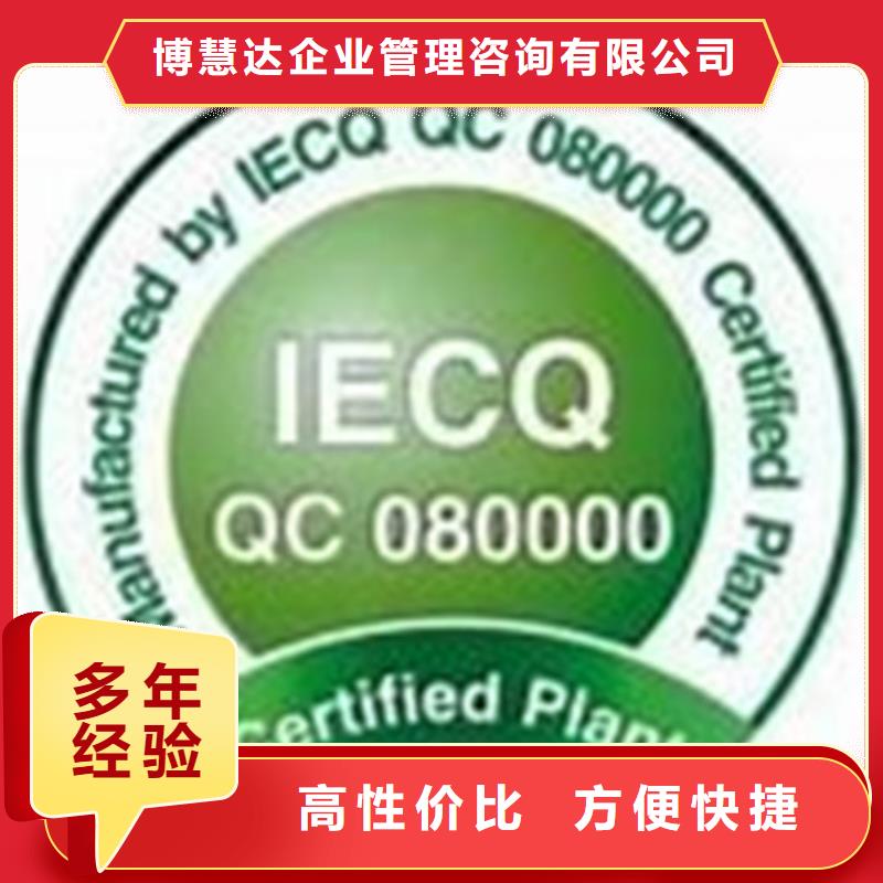 QC080000認證_AS9100認證品質(zhì)優(yōu)