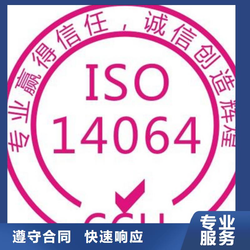 ISO14064認(rèn)證,ISO13485認(rèn)證品質(zhì)好