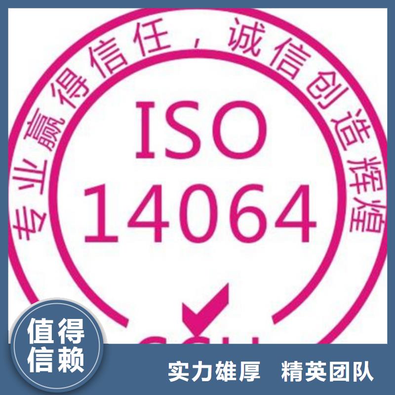 ISO14064認證AS9100認證高品質(zhì)