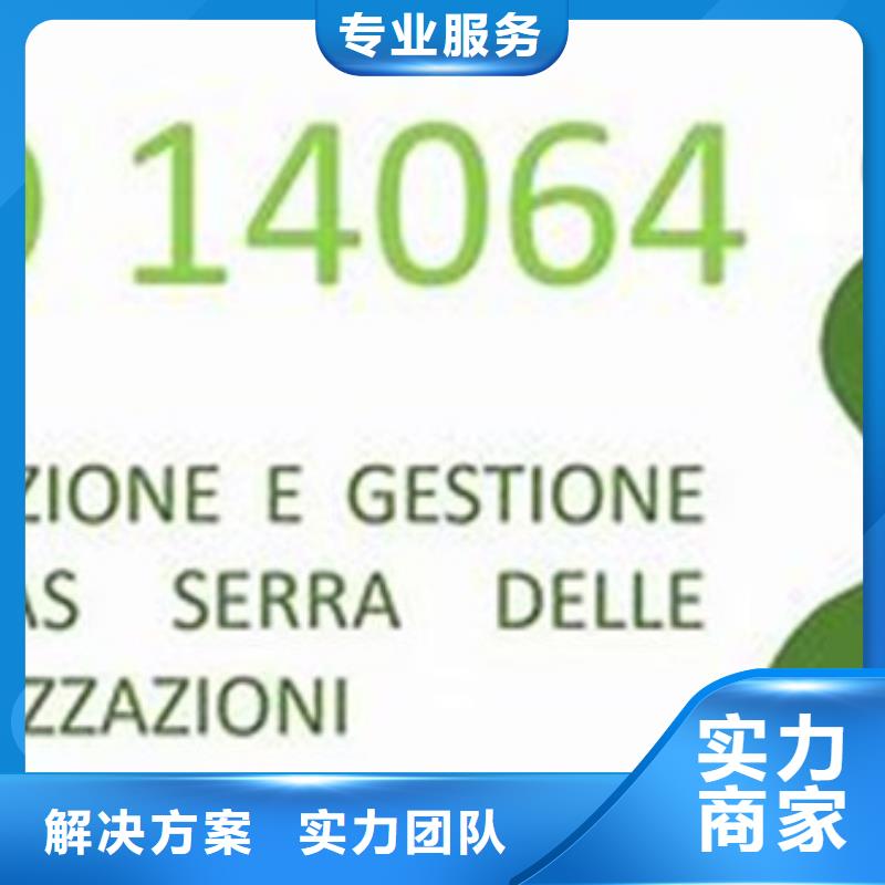 ISO14064認證ISO14000\ESD防靜電認證售后保障