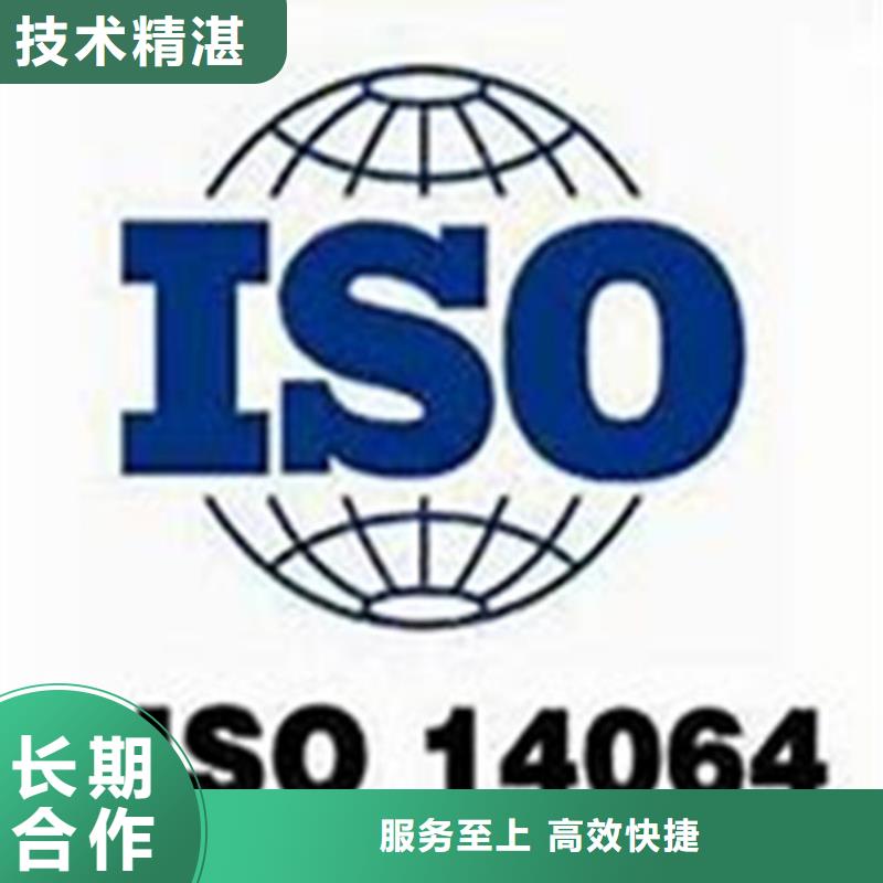 ISO14064認證AS9100認證高品質(zhì)