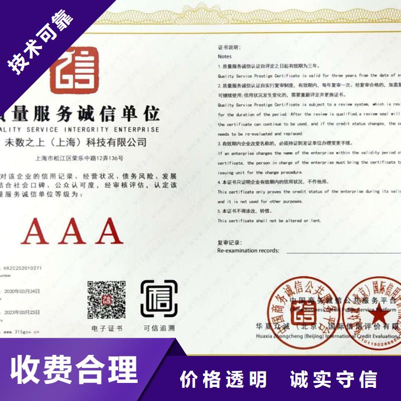 AAA信用认证-FSC认证实力公司