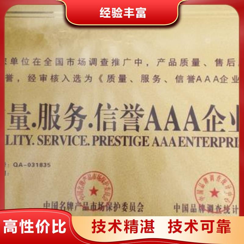 AAA信用認(rèn)證ISO9001\ISO9000\ISO14001認(rèn)證售后保障