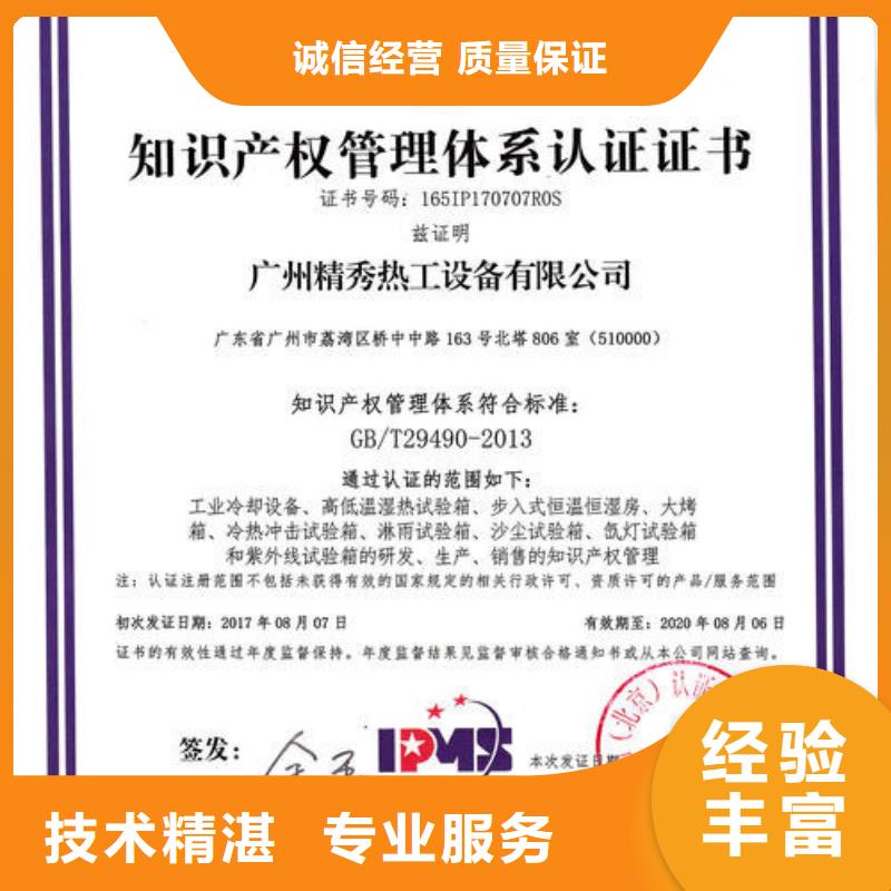 知识产权管理体系认证ISO9001\ISO9000\ISO14001认证齐全