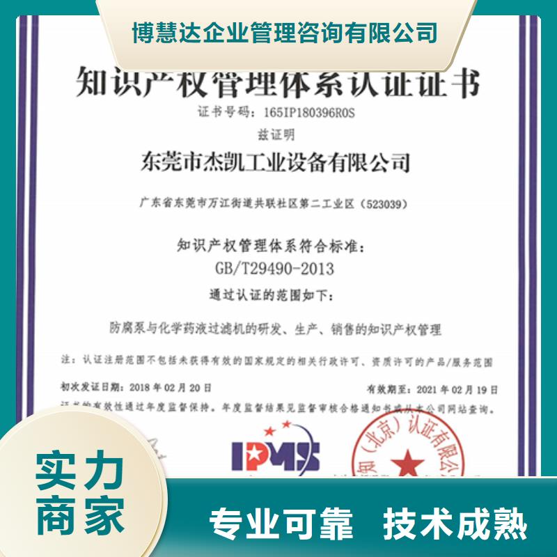 知识产权管理体系认证ISO10012认证正规团队