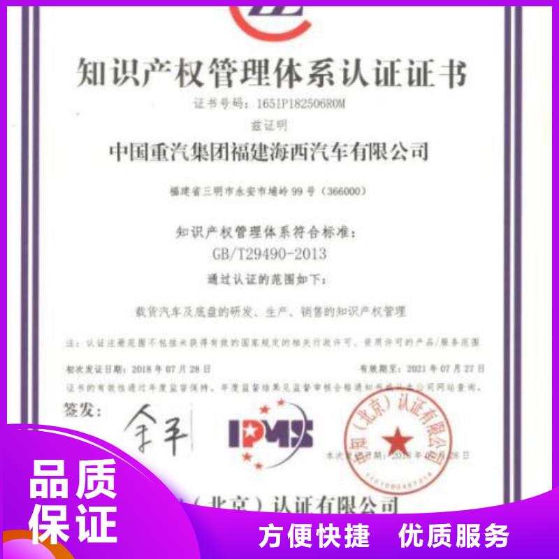 知识产权管理体系认证ISO9001\ISO9000\ISO14001认证齐全