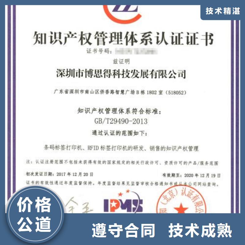 知识产权管理体系认证ISO10012认证正规团队