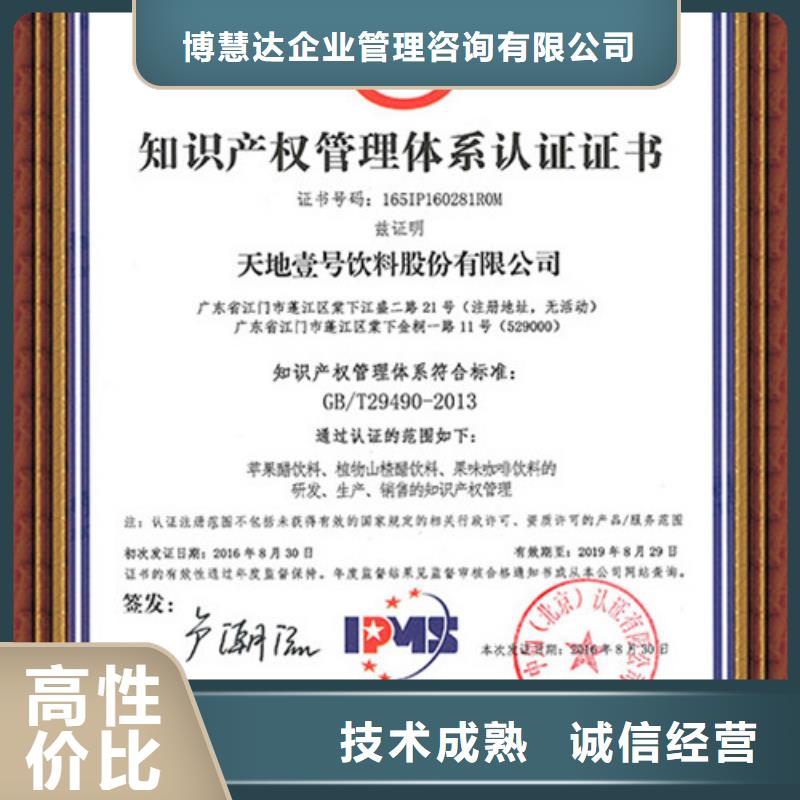 知识产权管理体系认证ISO9001\ISO9000\ISO14001认证明码标价