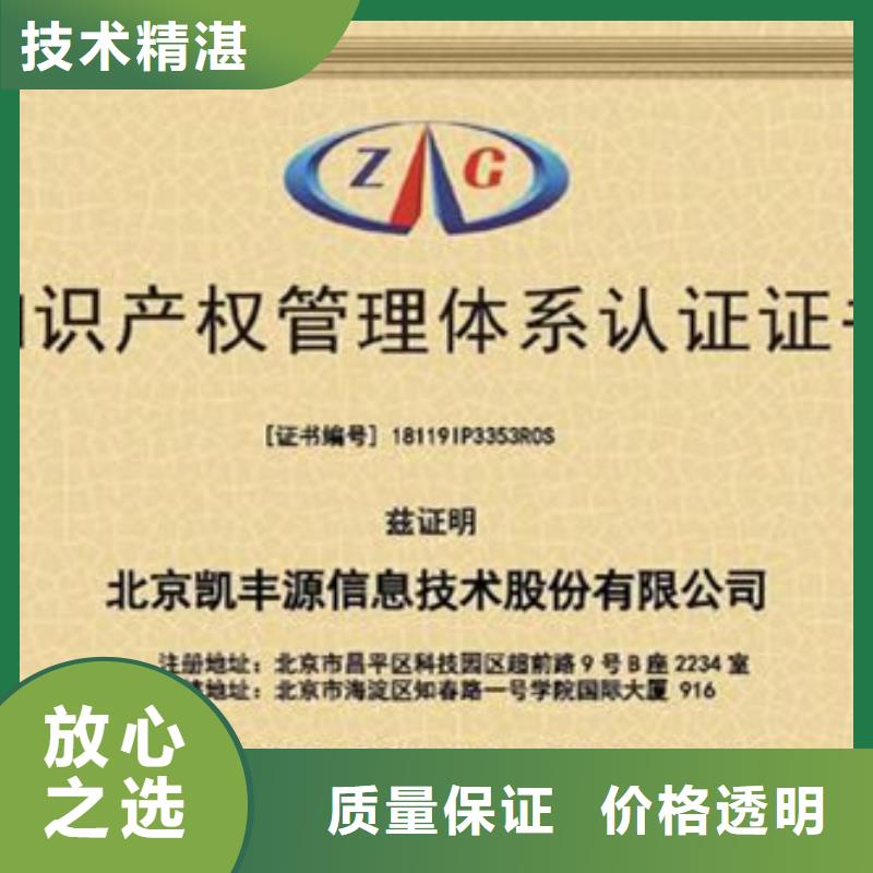 知识产权管理体系认证ISO9001\ISO9000\ISO14001认证明码标价